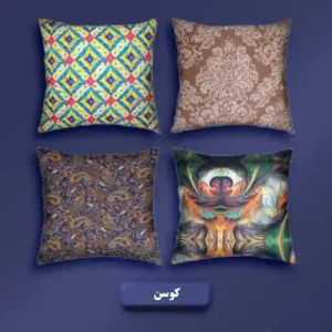 کوسن